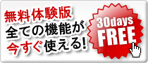 無料ダウンロードはこちら！