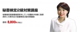 秘書検定2級対策講座