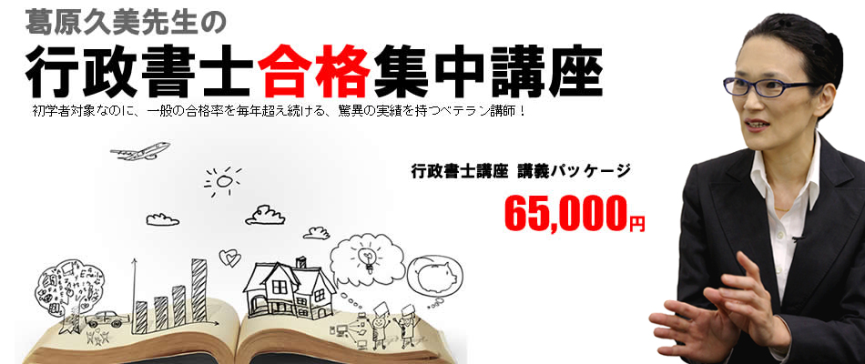 行政書士合格集中講座 gyosei1