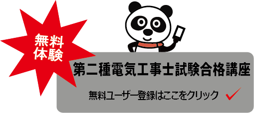 第二種電気工事士試験