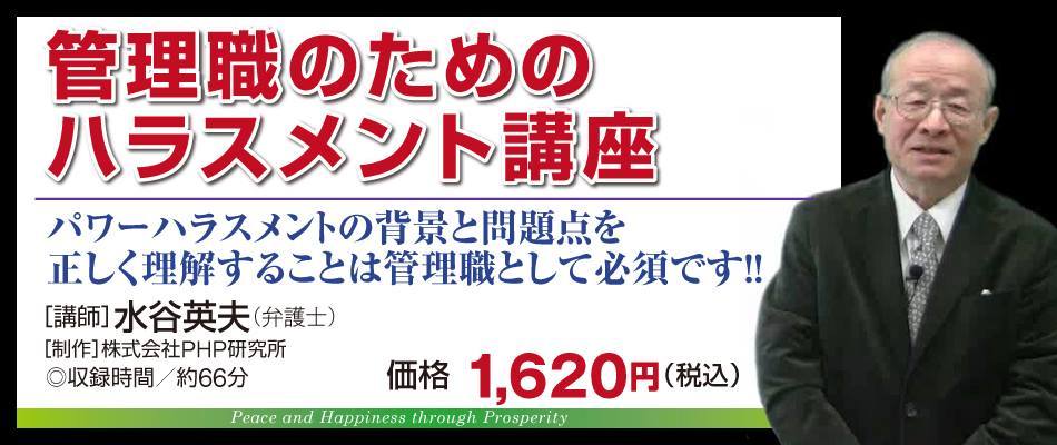 管理職のためのハラスメント講座