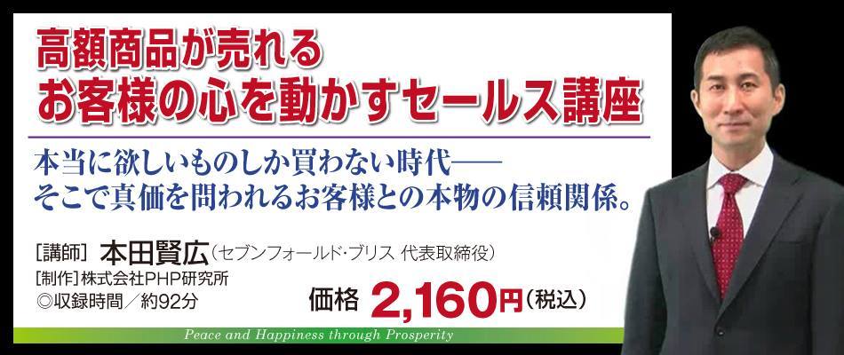 高額商品が売れる　お客様の心を動かすセールス講座