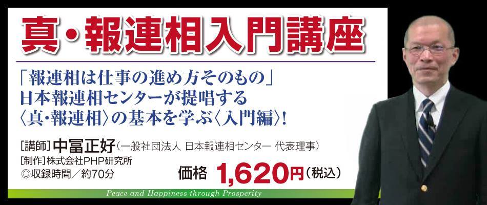 真・報連相入門講座