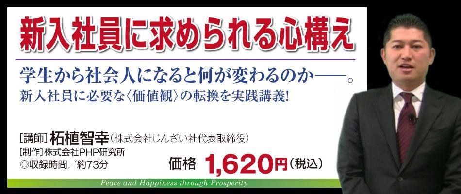 新入社員に求められる心構え