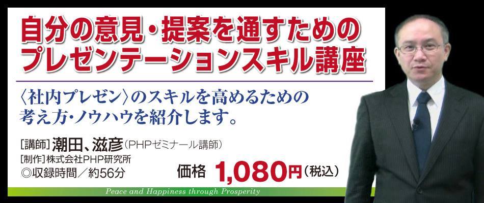自分の意見・提案を通すためのプレゼンテーションスキル講座