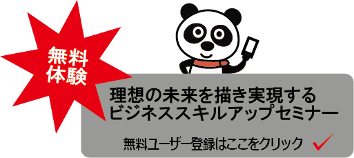 理想の未来を描き実現するビジネススキルアップセミナー