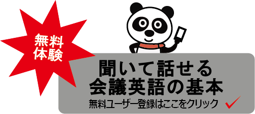 聞いて話せる会議英語の基本2