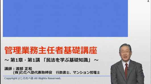 管理業務主任者基礎講座　民法　借地借家法